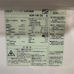 【引取】 AQUA アクア 冷蔵庫 126LシルバーAQR-13K(S)★2021年製★動作確認済
