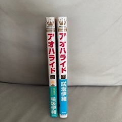 アオハライド10巻、13巻