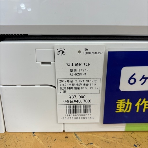 【トレファク摂津店】富士通壁掛けエアコン2.8kw入荷致しました！