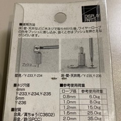 4点セット 未使用 NISSA ディスプレイパーツ ワイヤーロープ  Y235  ②の画像