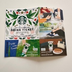 スタバドリンクチケット4枚