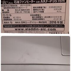 エー・アイ・シー 石油ファンヒーター 2016年製 AKF-P3516N 0205-012の画像