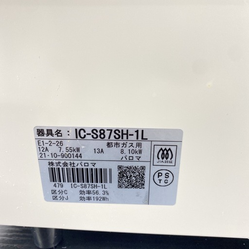 【ご来店限定】＊ パロマ 都市ガス コンロ　2021年製＊0205-2