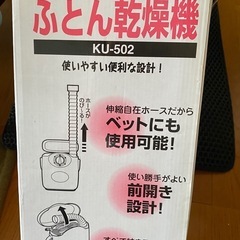 布団乾燥機　取扱説明書ありますの画像
