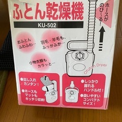 布団乾燥機　取扱説明書ありますの画像