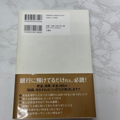 本　お金の増やし方の画像