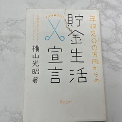 本　貯金生活