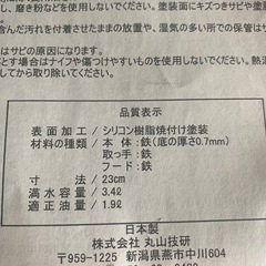 ꗯ未使用品ꗯ 丸山技研　天ぷら鍋　23センチ　温度計付きの画像