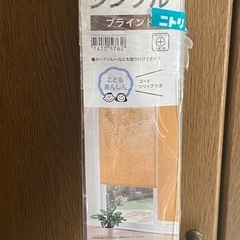 ブラインド