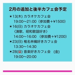 【 Yukiko@福岡音楽カフェ会 2月予定 】