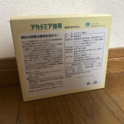 アカデミア酵母 60包×5箱セット