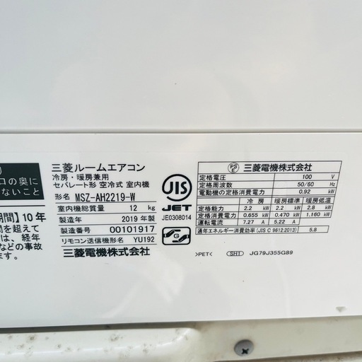 【❗️✨中古美品✨❗️】三菱電機? MSZ-AH2219-W ?2019年製エアコン? 冷暖房対応＆省エネ設計 ❗️