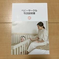 【取引中】アヌリマット　ベビーサークル120×160㎝　ベージュ　ベビーゲートの画像