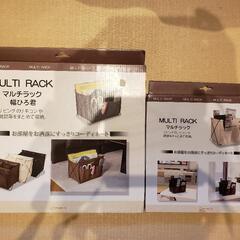 【値下げ】マルチラック  サイズ違い  各１個  未使用品