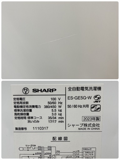 R739 ☀️ ジモティー限定価格！ 2023年製の高年式♪ SHARP 洗濯機 （5.5㎏） ES-GE5G ⭐ 動作確認済 ⭐ ク