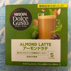 ネスカフェ　ドルチェグスト　アーモンドラテ