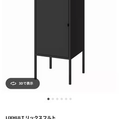 IKEA LIXHULT リックスフルトの画像