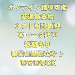 【小田郡矢掛町・真庭郡新庄村の家庭教師募集中】未経験OK、研修有り | 33461-33586の画像