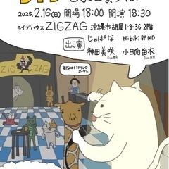 沖縄市でライブやります！