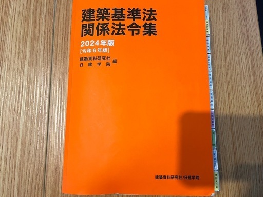 日建学院 一級建築士 2024年版テキスト集