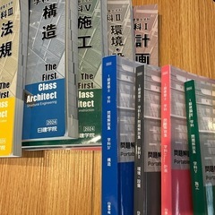 日建学院 一級建築士 2024年版テキスト集