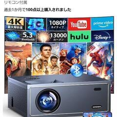 プロジェクターセット