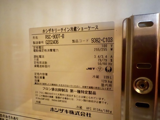 業務用冷蔵ショーケース