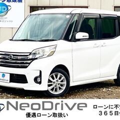 全国自社ローン＃ＭＹＮＥＯオートローン　日産 デイズルークス66...