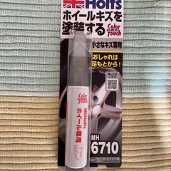 カラータッチ ホイール用 シルバー ホルツ