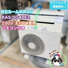 【決まりました】HITACHI 日立ルームエアコン RAS-JG...