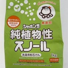 シャボン玉石けん固形　純植物性スノール