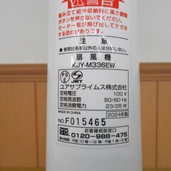 ユアサ ジェニックス リビング扇風機 KJY-M336EW 2024年製の画像