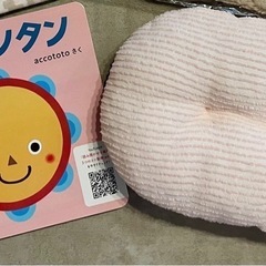 ベビー枕　絵本