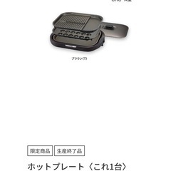タイガーホットプレート　CRC-A300の画像