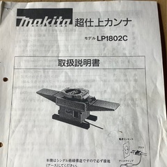 マキタ　超仕上カンナ
