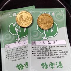 極楽湯ご招待券の画像