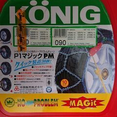 タイヤチェーン中古