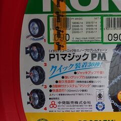 タイヤチェーン中古の画像