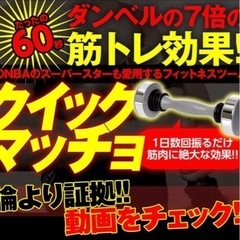 クイックマッチョ　筋トレ腕トレの画像