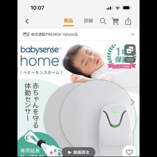ベビーセンス　ホーム