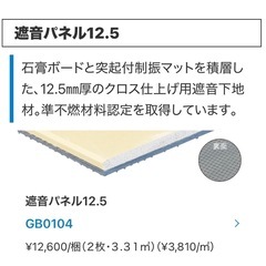 ダイケン遮音パネル（新品）の画像