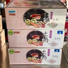 新品未使用品　土鍋　10号　5～6人用　中古品在庫もあり！の画像
