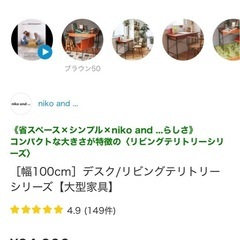 【決まりました】デスク ニコアンド の画像