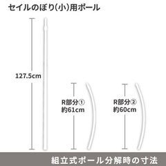 のぼり セイルポールセット (小) ※注水台は付いておりません。