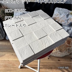 NO TILE NO LIFE 〜タイルでしあわせを〜 / アウトレットエコカラット
