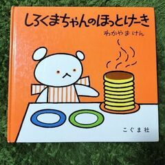 しろくまちゃんのほっとけーき
