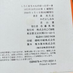 しろくまちゃんのほっとけーきの画像