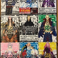 【美品】東京リベンジャーズ　21〜29巻