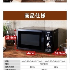 電子レンジアイリスオーヤマ　2021年製の画像