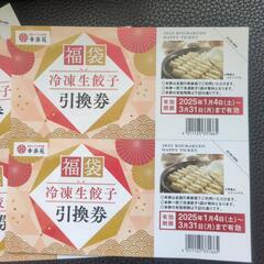 ☆最終セール中☆50%off!【幸楽苑】醤油＆冷凍餃子引換券の画像